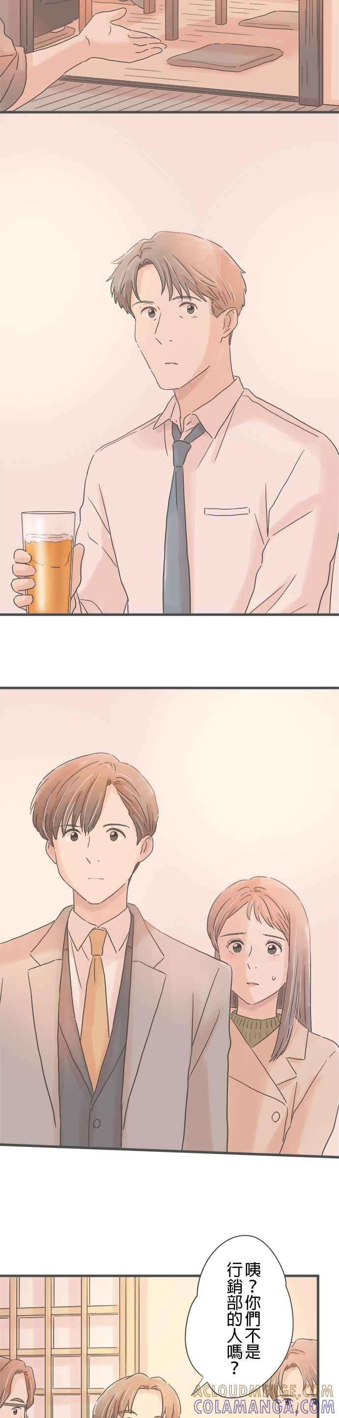 《重要的日子总是雨》第233话 在劲敌身边 第23页