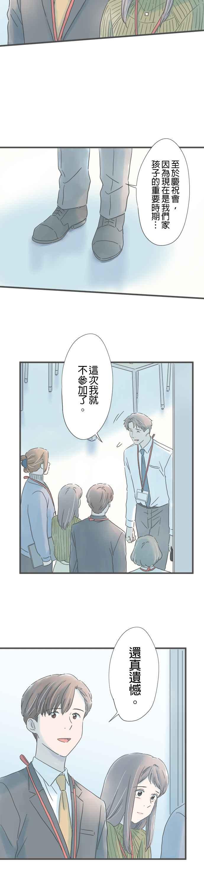 《重要的日子总是雨》第233话 在劲敌身边 第6页