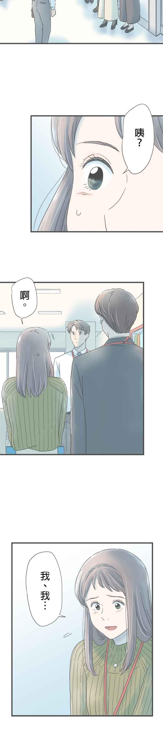 《重要的日子总是雨》第233话 在劲敌身边 第4页