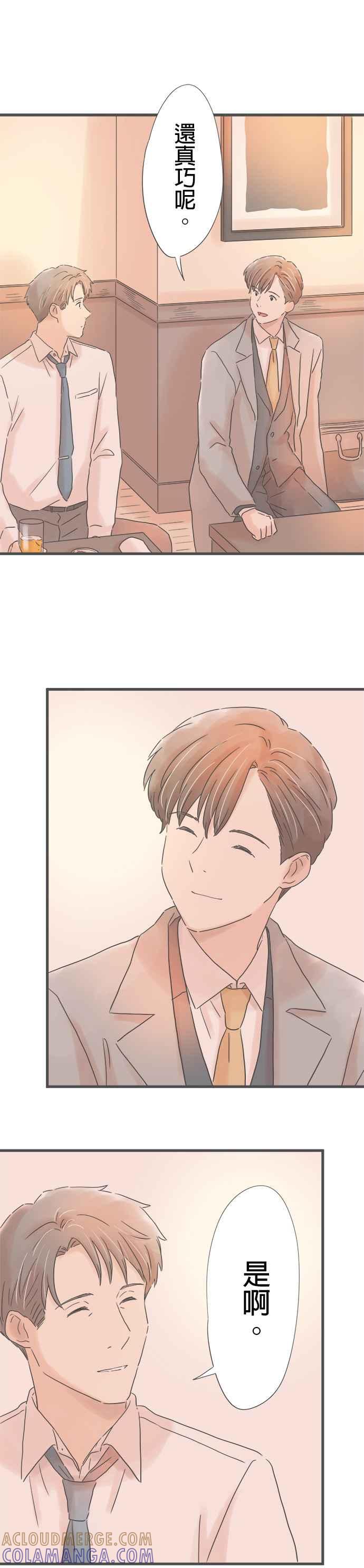 《重要的日子总是雨》第233话 在劲敌身边 第25页