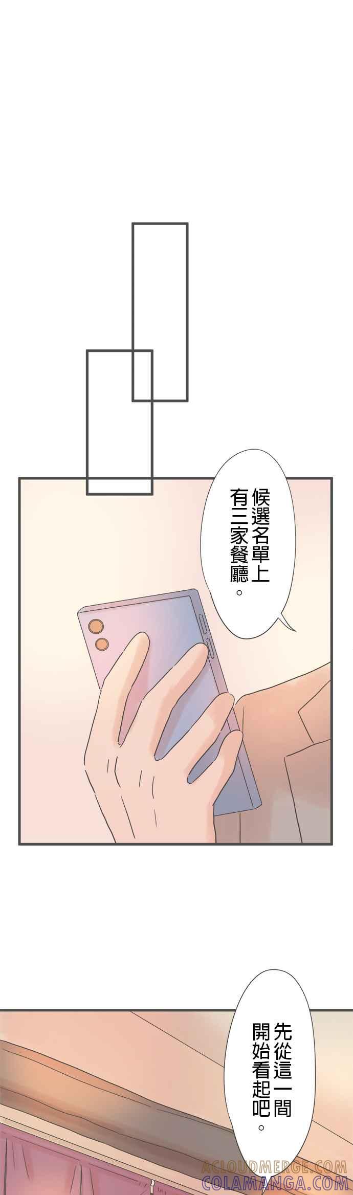 《重要的日子总是雨》第233话 在劲敌身边 第17页