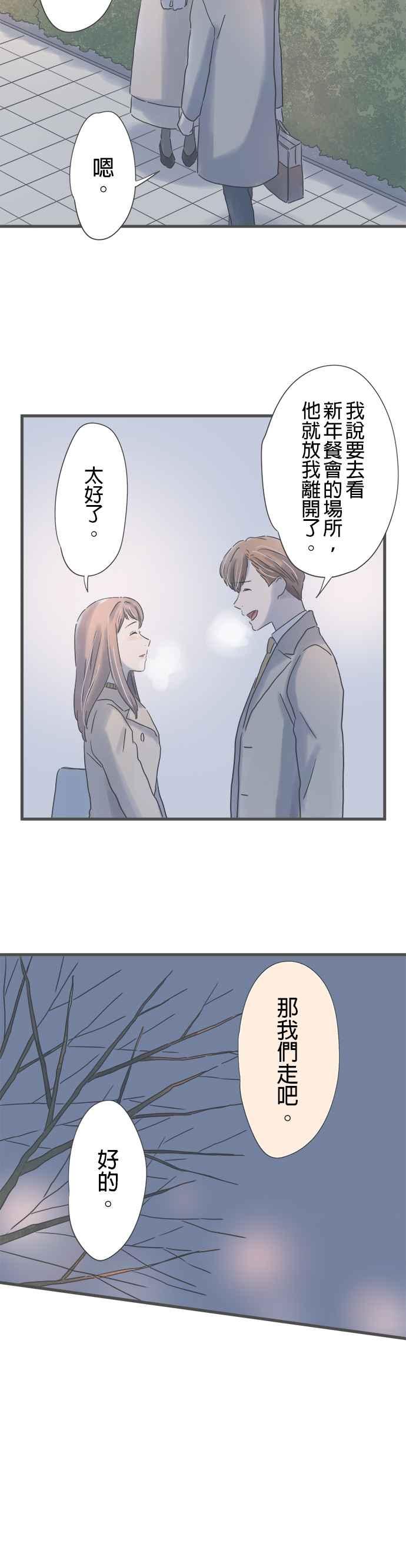 《重要的日子总是雨》第233话 在劲敌身边 第16页