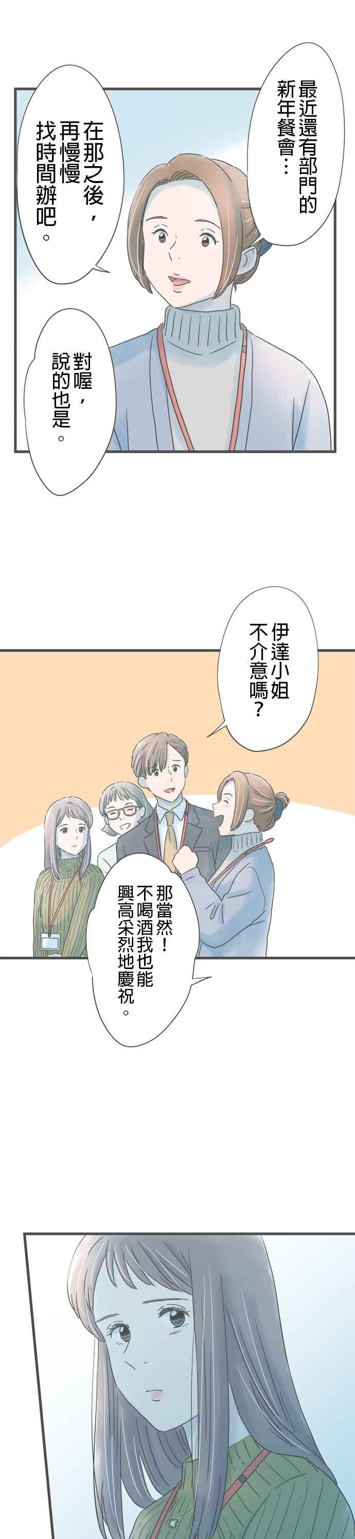 《重要的日子总是雨》第233话 在劲敌身边 第10页