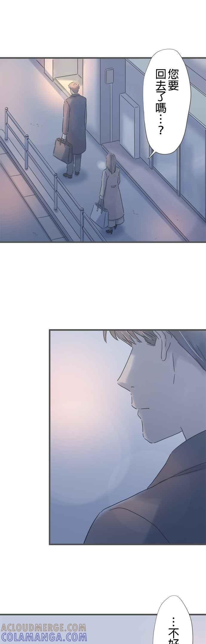 《重要的日子总是雨》第234话 两人的时间 第13页