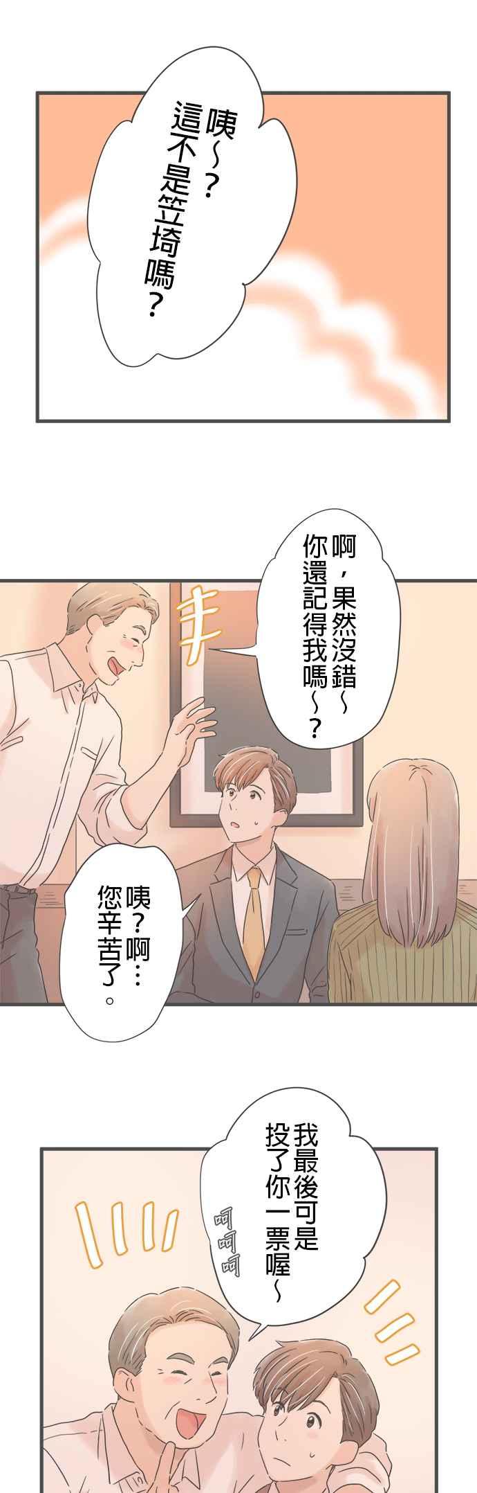 《重要的日子总是雨》第234话 两人的时间 第5页