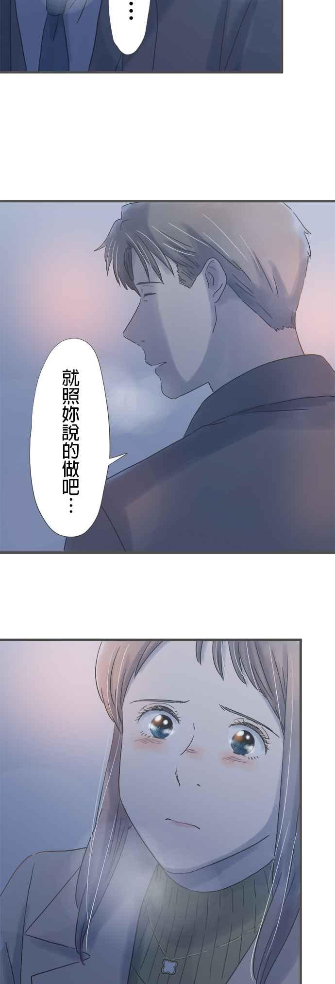 《重要的日子总是雨》第234话 两人的时间 第23页