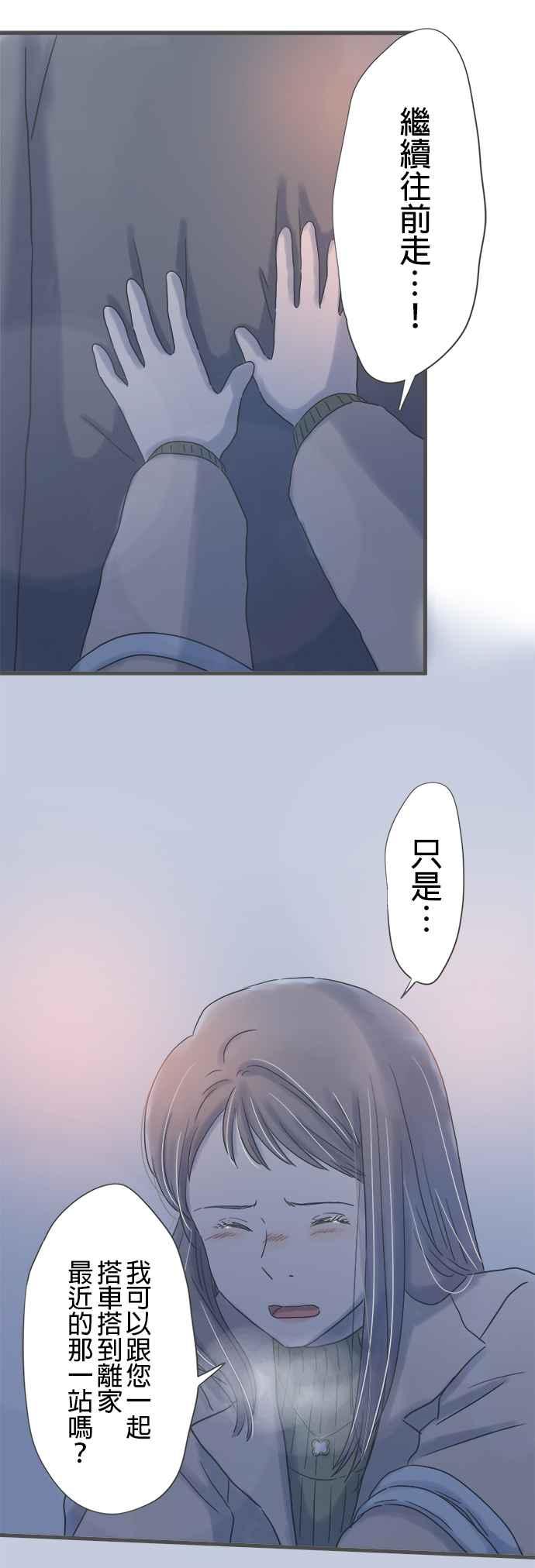 《重要的日子总是雨》第234话 两人的时间 第21页