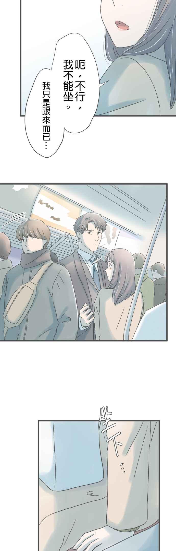 《重要的日子总是雨》第234话 两人的时间 第30页