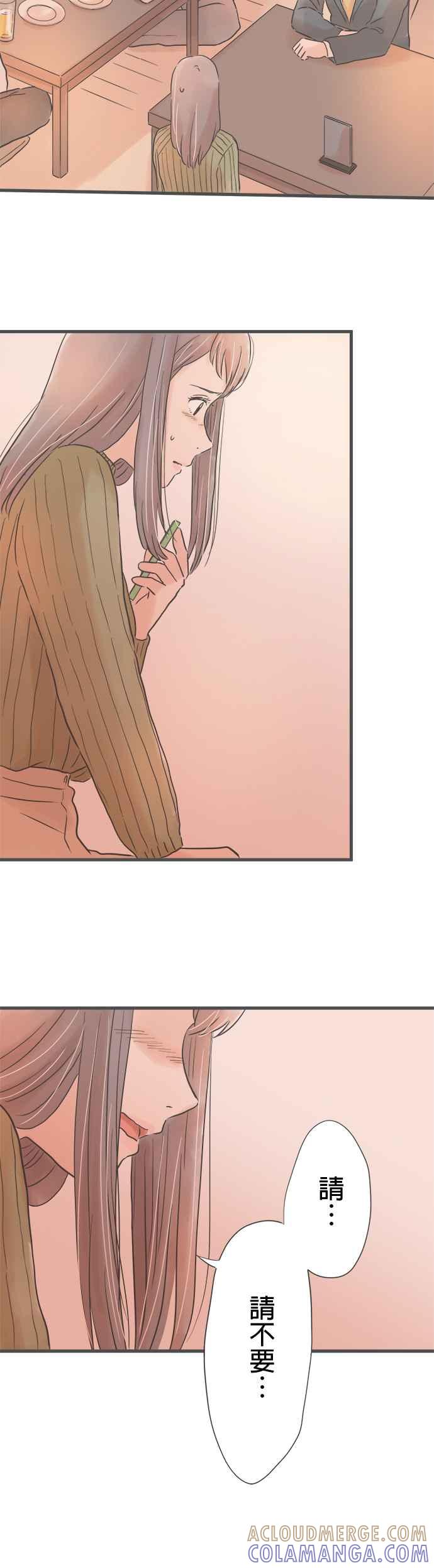 《重要的日子总是雨》第234话 两人的时间 第4页