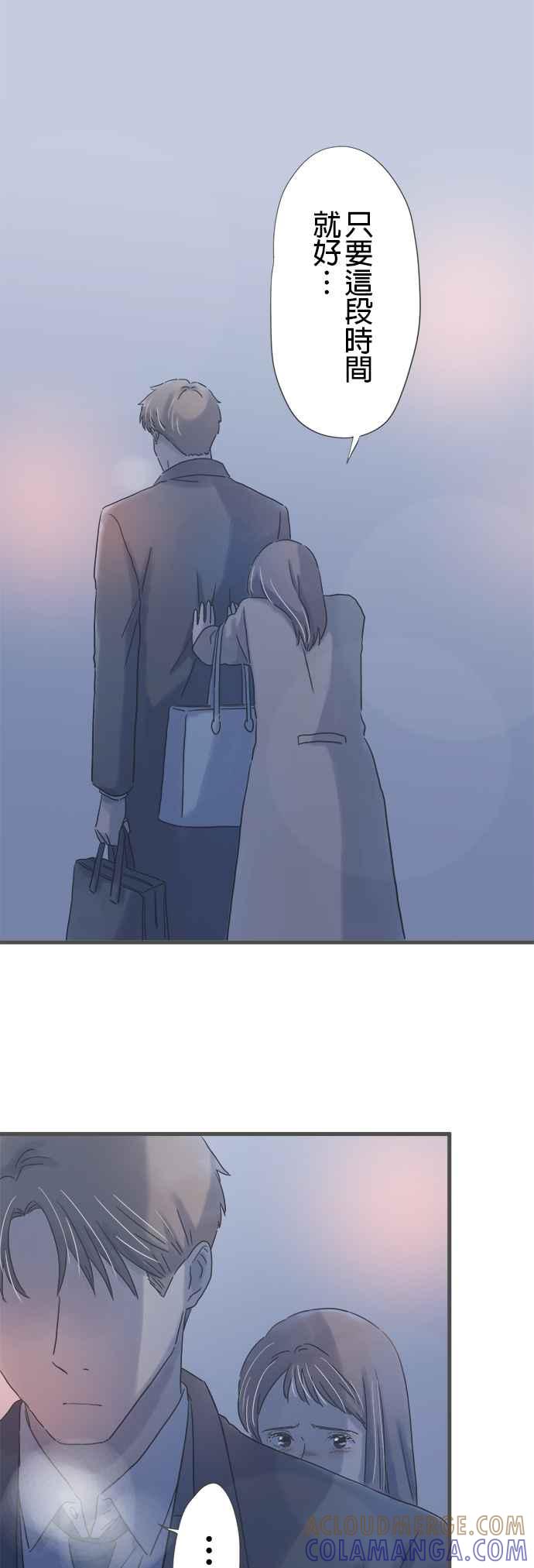 《重要的日子总是雨》第234话 两人的时间 第22页