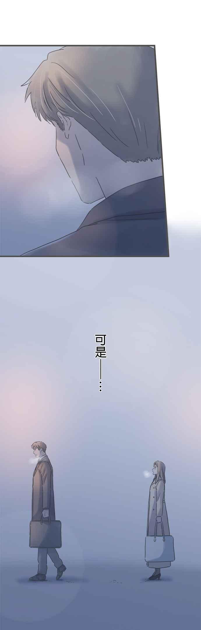 《重要的日子总是雨》第234话 两人的时间 第17页