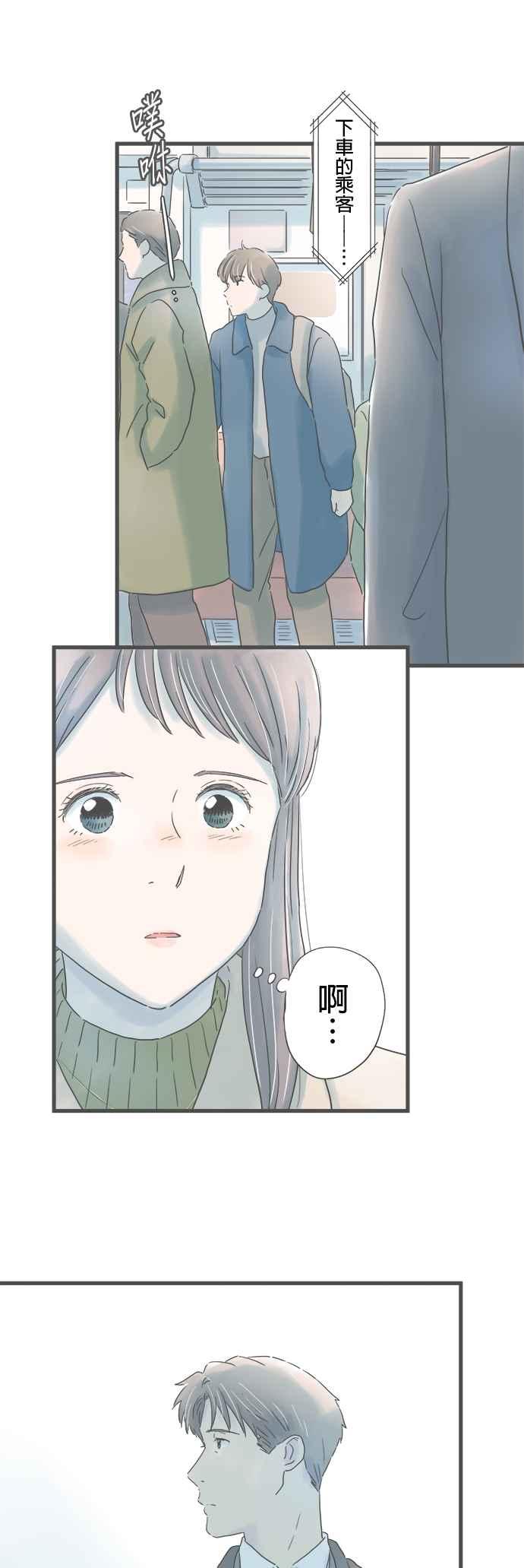 《重要的日子总是雨》第234话 两人的时间 第33页