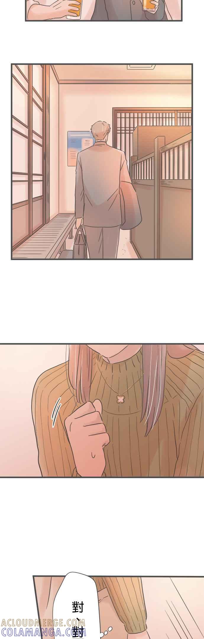 《重要的日子总是雨》第234话 两人的时间 第10页