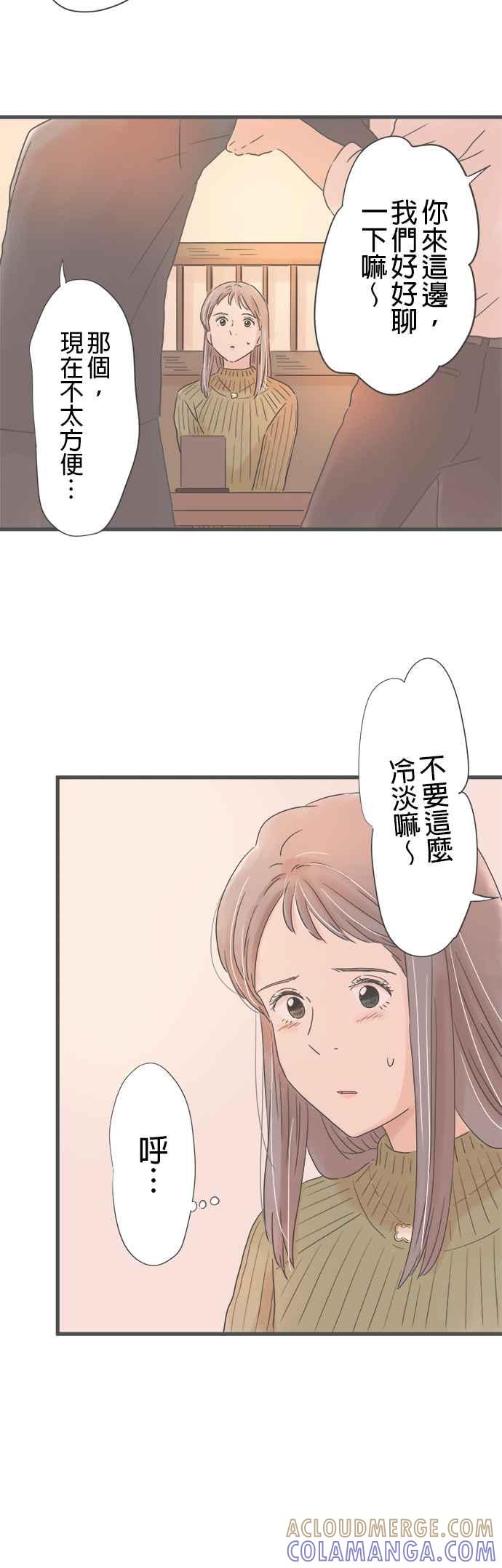 《重要的日子总是雨》第234话 两人的时间 第7页