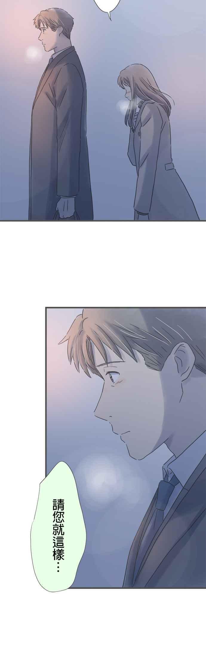 《重要的日子总是雨》第234话 两人的时间 第20页