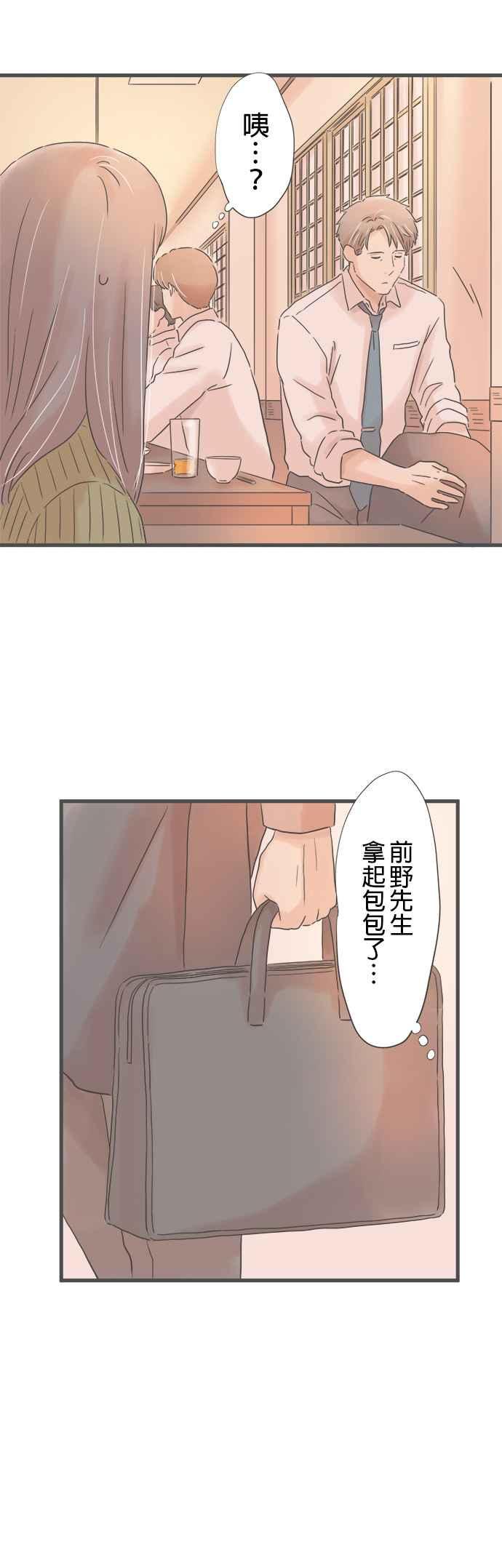 《重要的日子总是雨》第234话 两人的时间 第8页