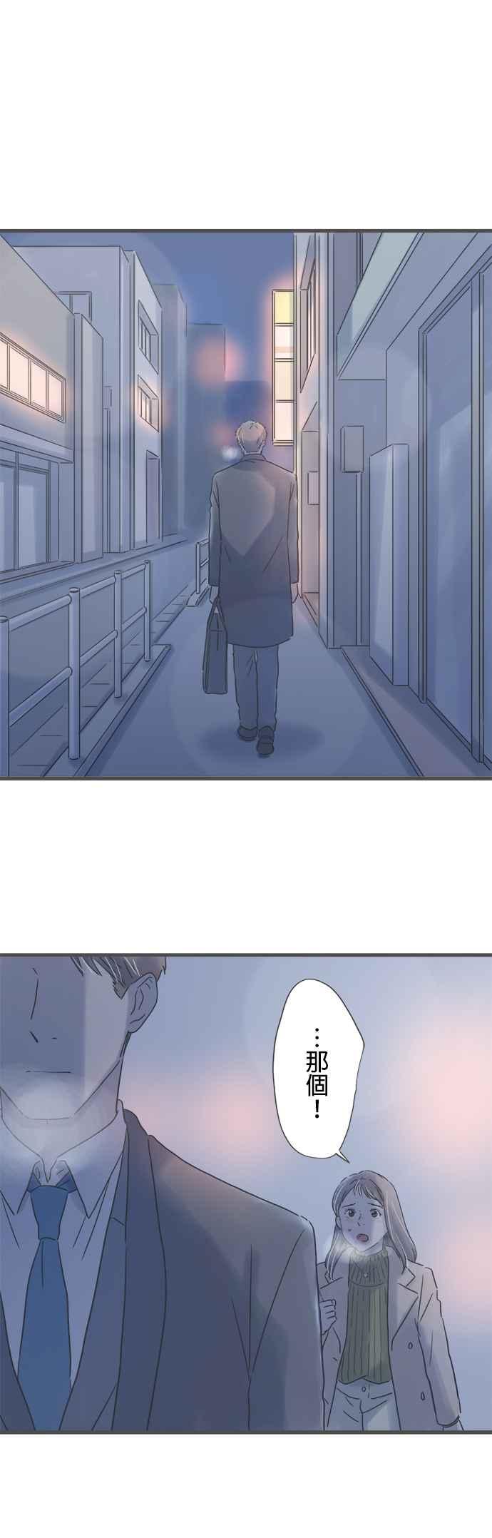 《重要的日子总是雨》第234话 两人的时间 第12页