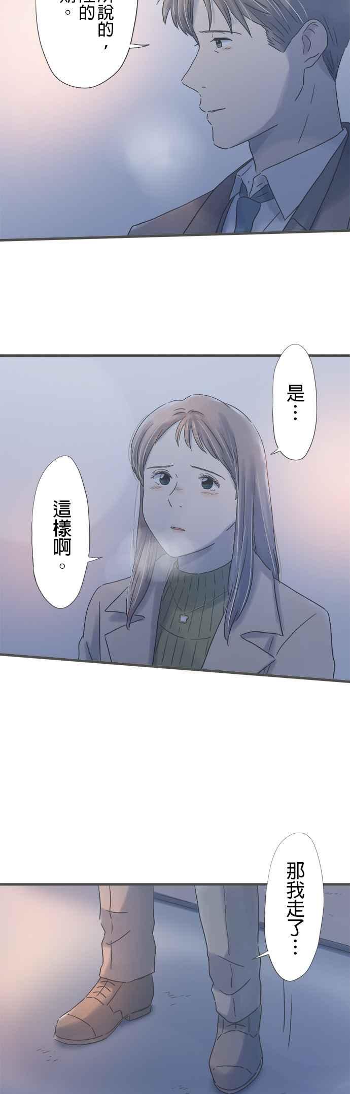 《重要的日子总是雨》第234话 两人的时间 第15页