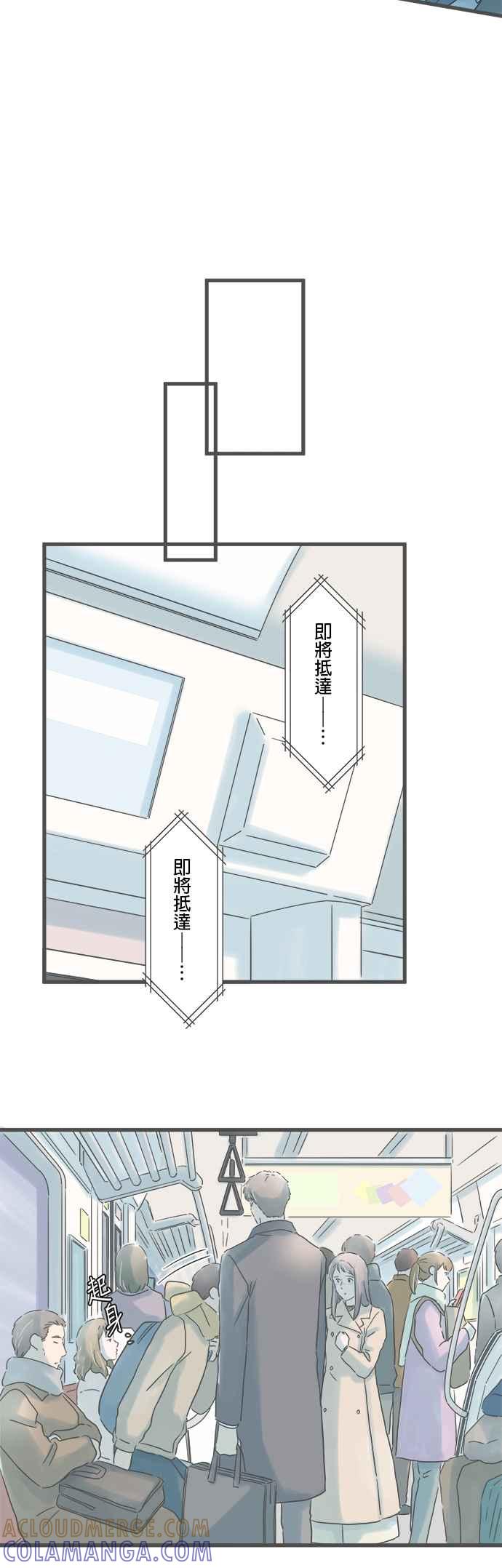 《重要的日子总是雨》第234话 两人的时间 第28页