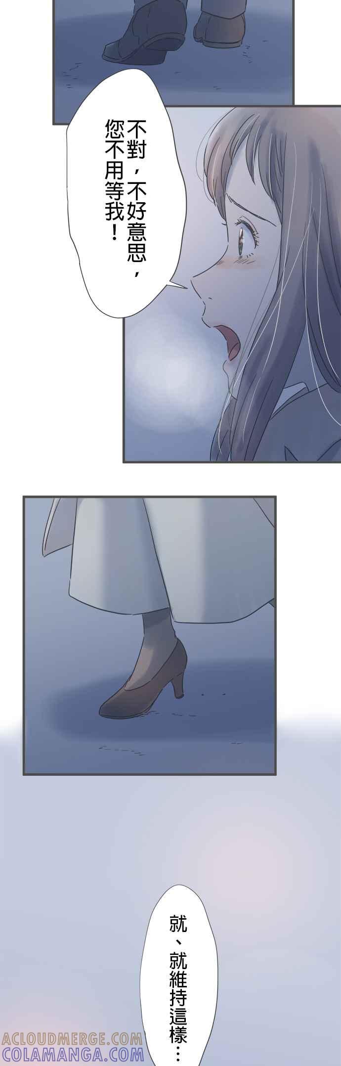 《重要的日子总是雨》第234话 两人的时间 第19页