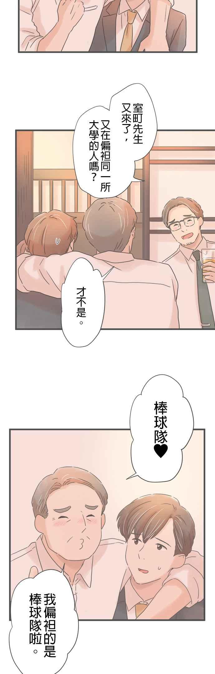 《重要的日子总是雨》第234话 两人的时间 第6页