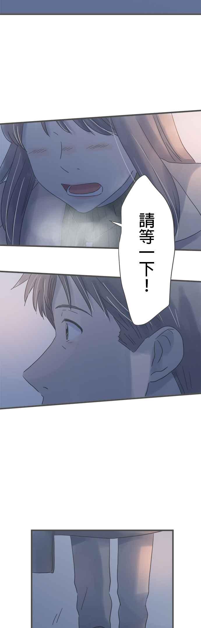 《重要的日子总是雨》第234话 两人的时间 第18页