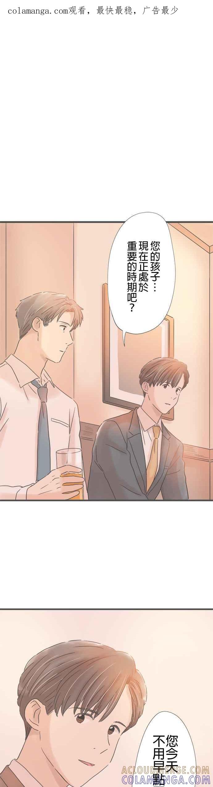 《重要的日子总是雨》第234话 两人的时间 第1页