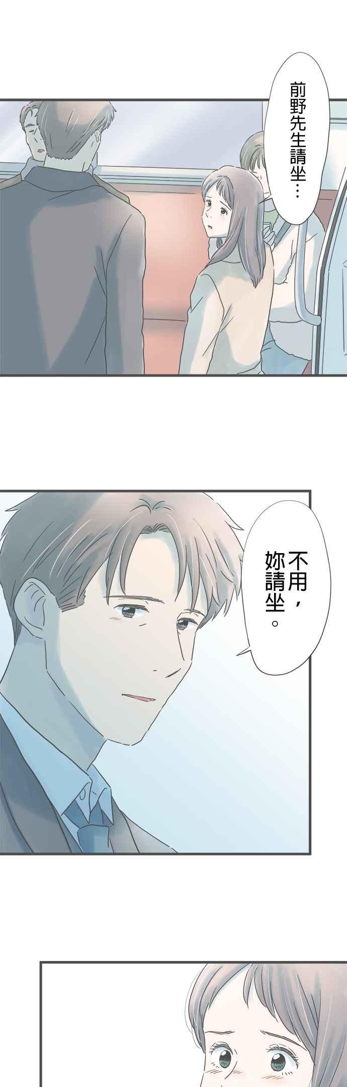 《重要的日子总是雨》第234话 两人的时间 第29页