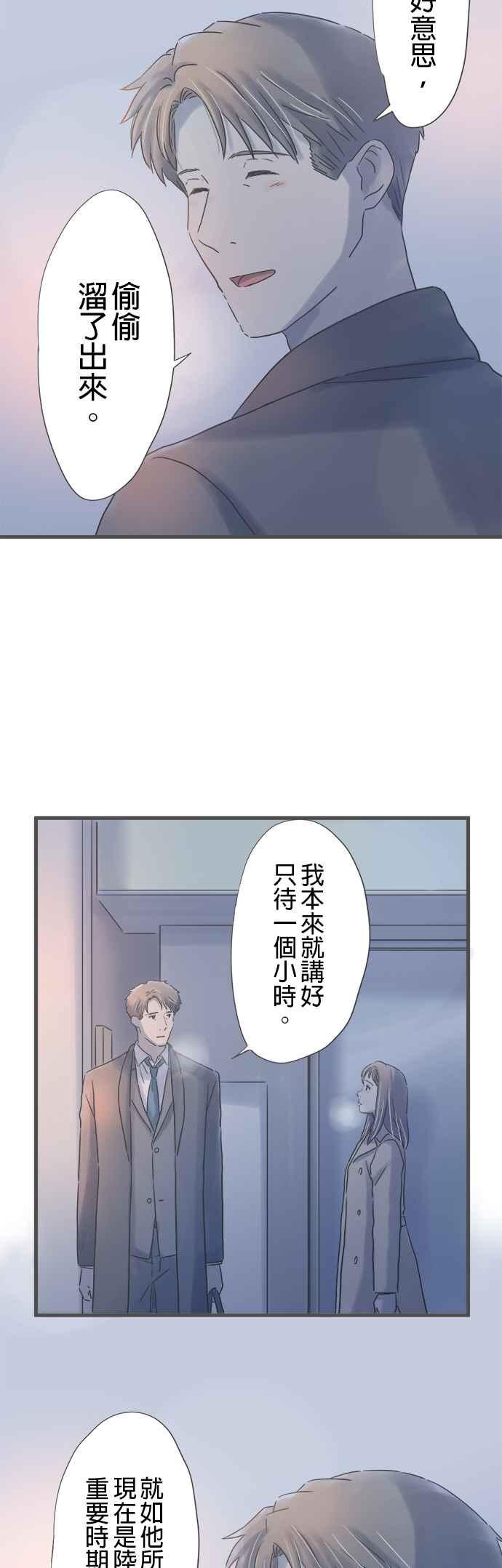 《重要的日子总是雨》第234话 两人的时间 第14页
