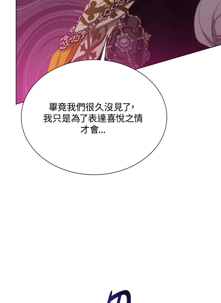 《恶棍家族的继承女》第24话 第130页