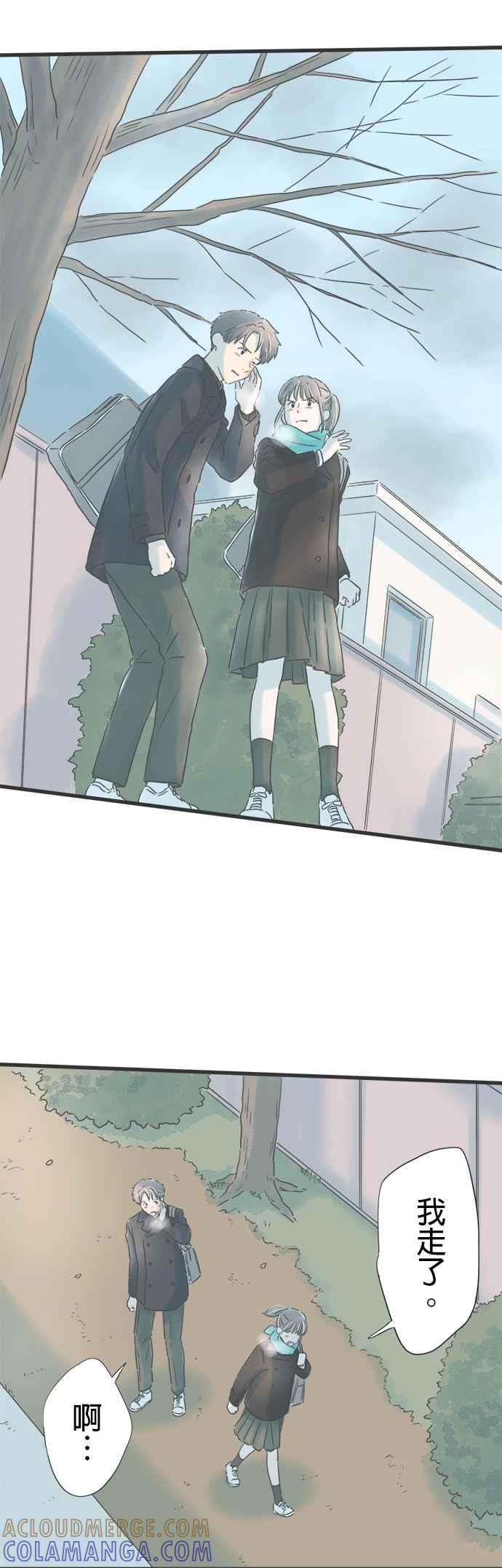 《重要的日子总是雨》第235话 身旁的朋友 第17页
