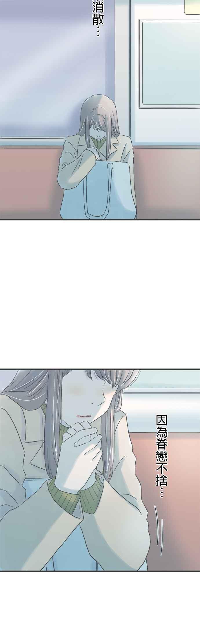 《重要的日子总是雨》第235话 身旁的朋友 第8页