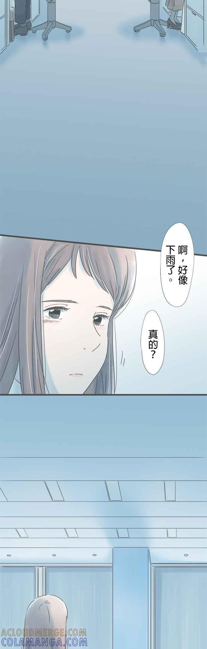 《重要的日子总是雨》第235话 身旁的朋友 第35页