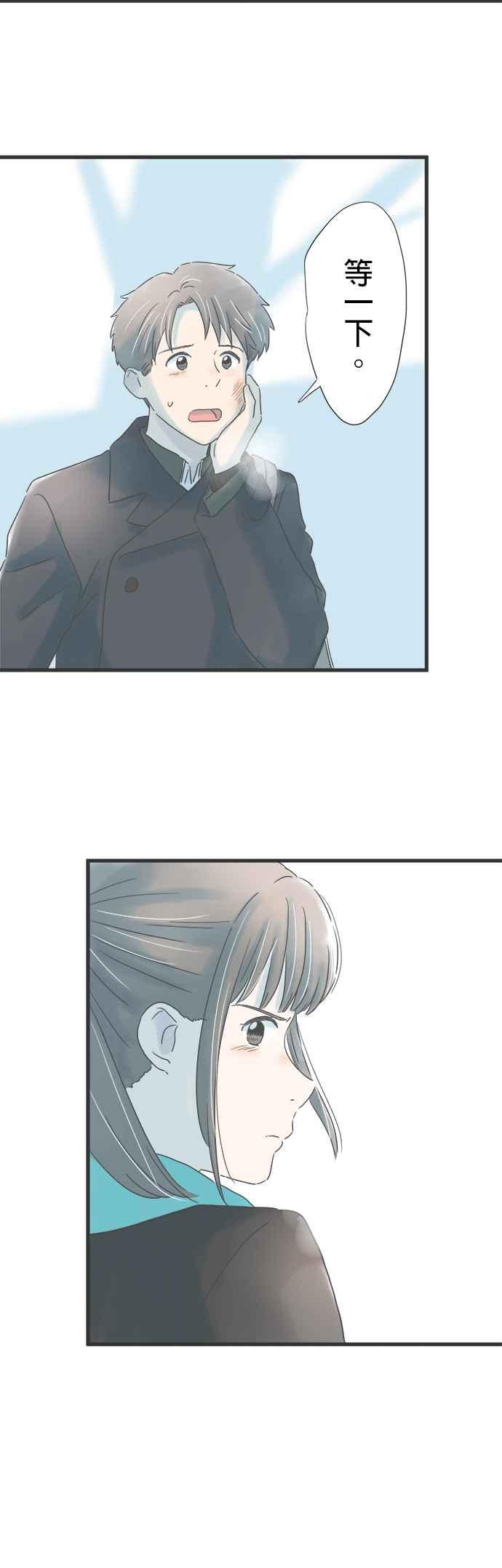 《重要的日子总是雨》第235话 身旁的朋友 第18页