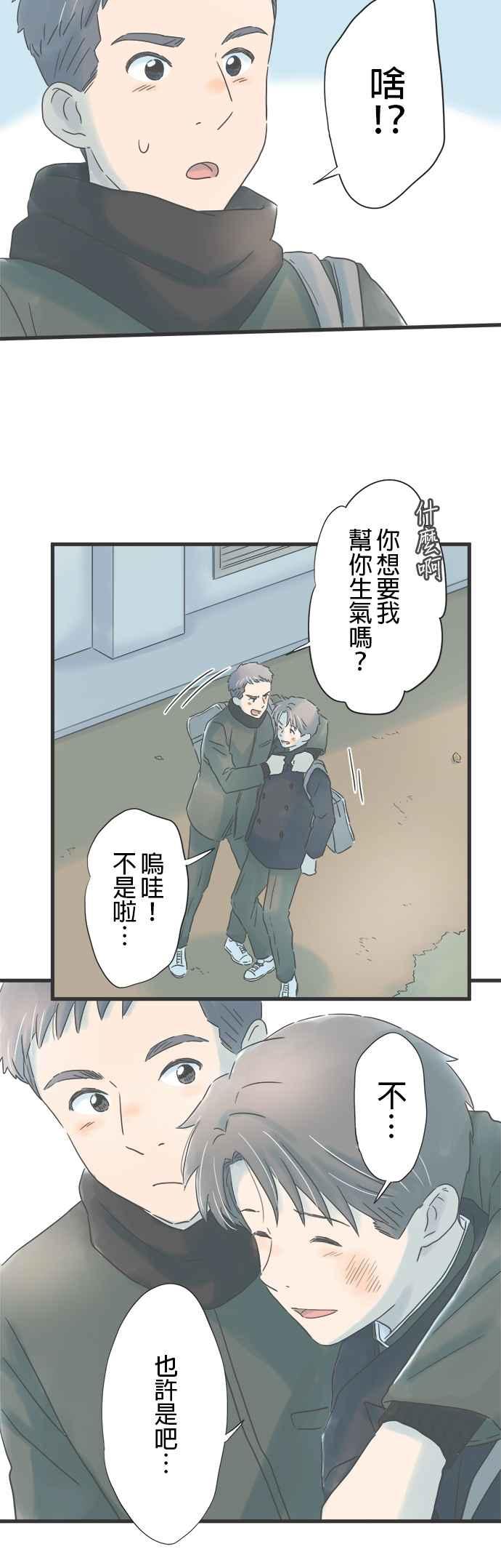 《重要的日子总是雨》第235话 身旁的朋友 第28页