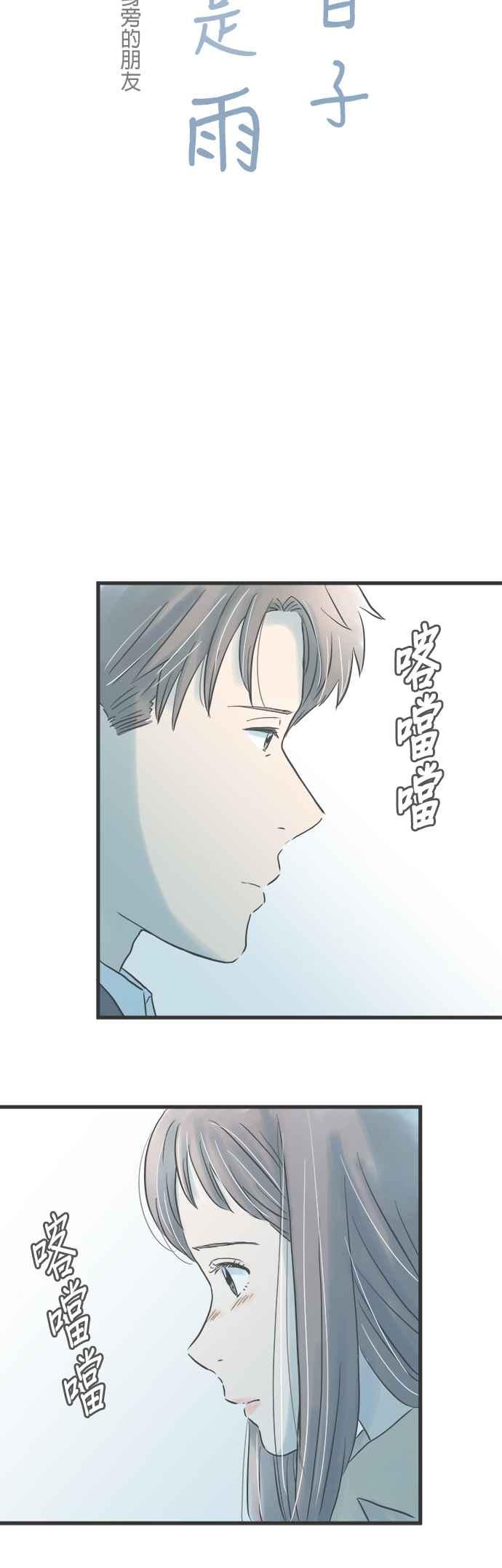 《重要的日子总是雨》第235话 身旁的朋友 第4页