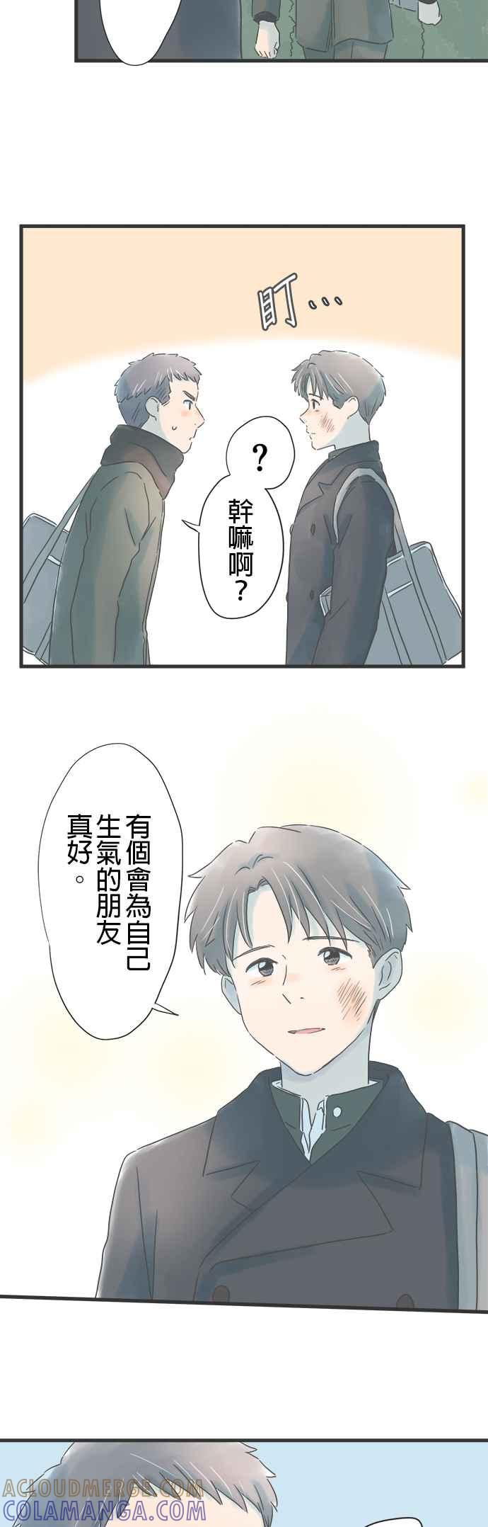《重要的日子总是雨》第235话 身旁的朋友 第27页
