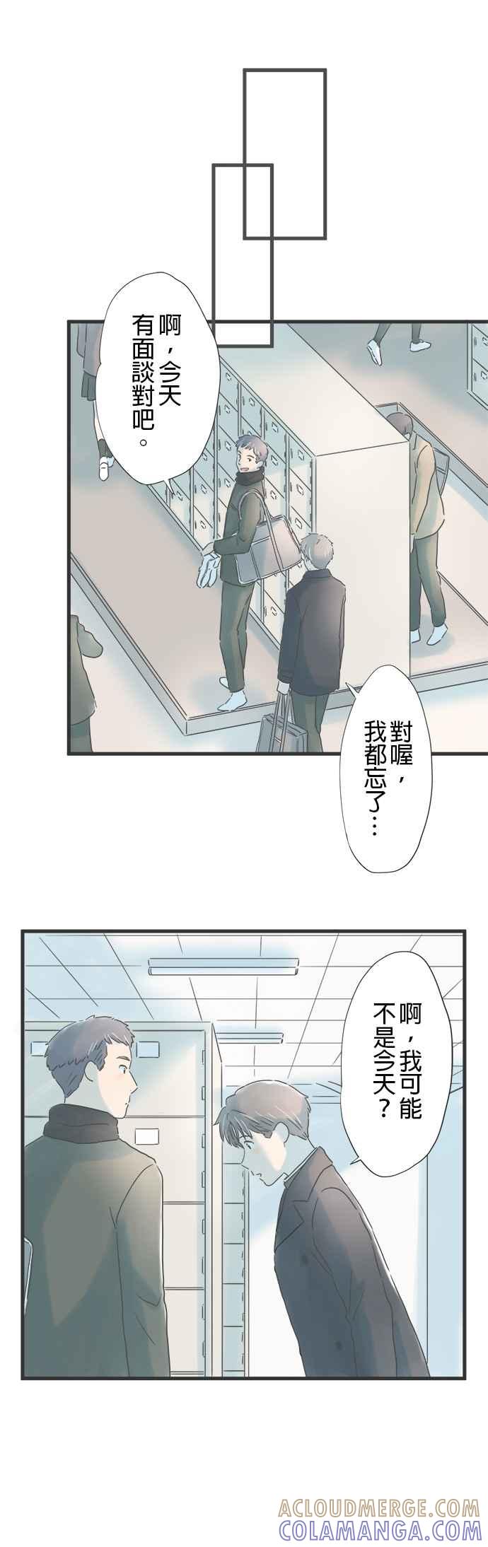 《重要的日子总是雨》第235话 身旁的朋友 第13页