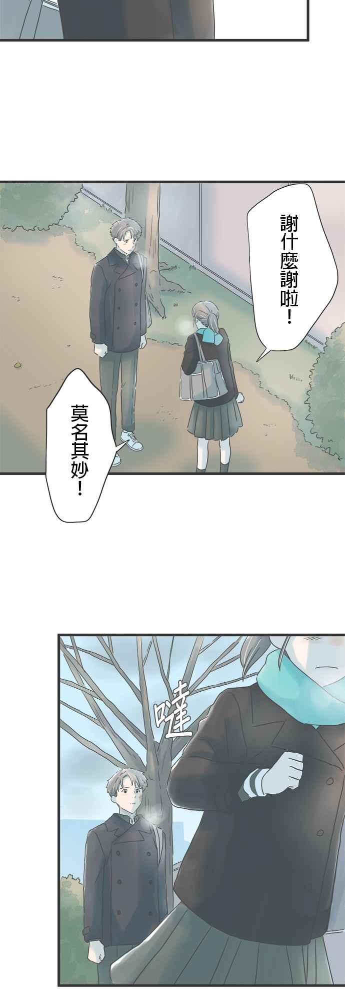 《重要的日子总是雨》第235话 身旁的朋友 第22页