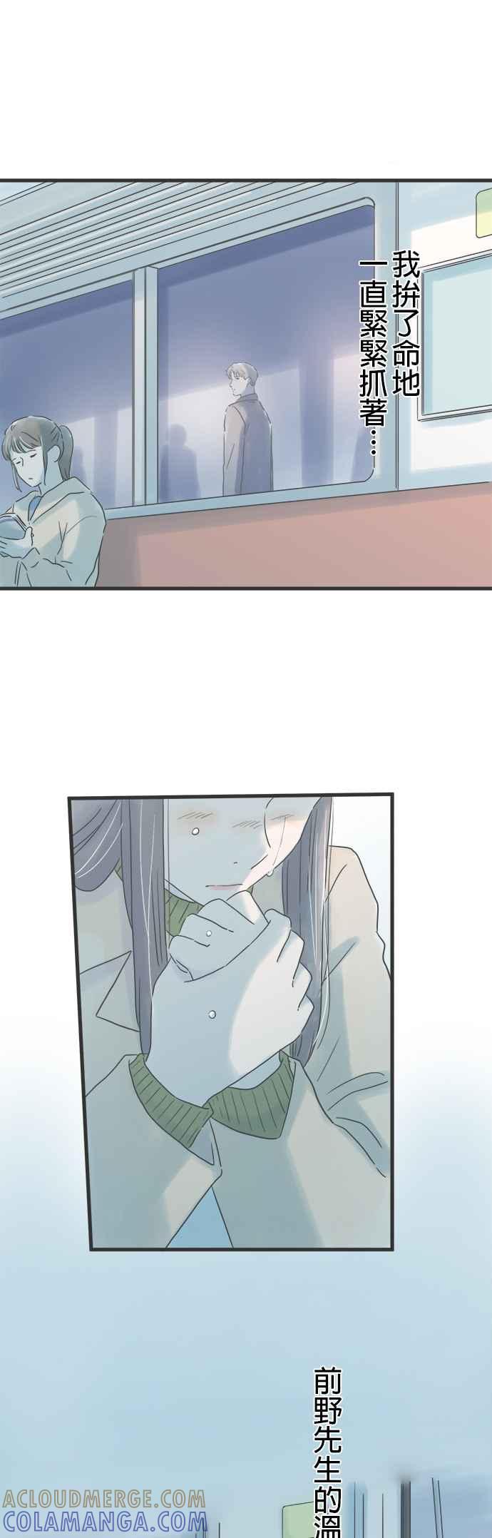 《重要的日子总是雨》第235话 身旁的朋友 第9页