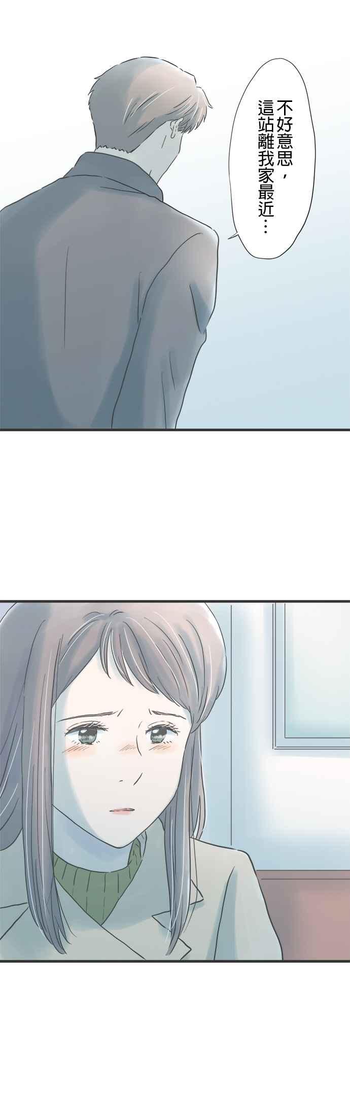 《重要的日子总是雨》第235话 身旁的朋友 第6页