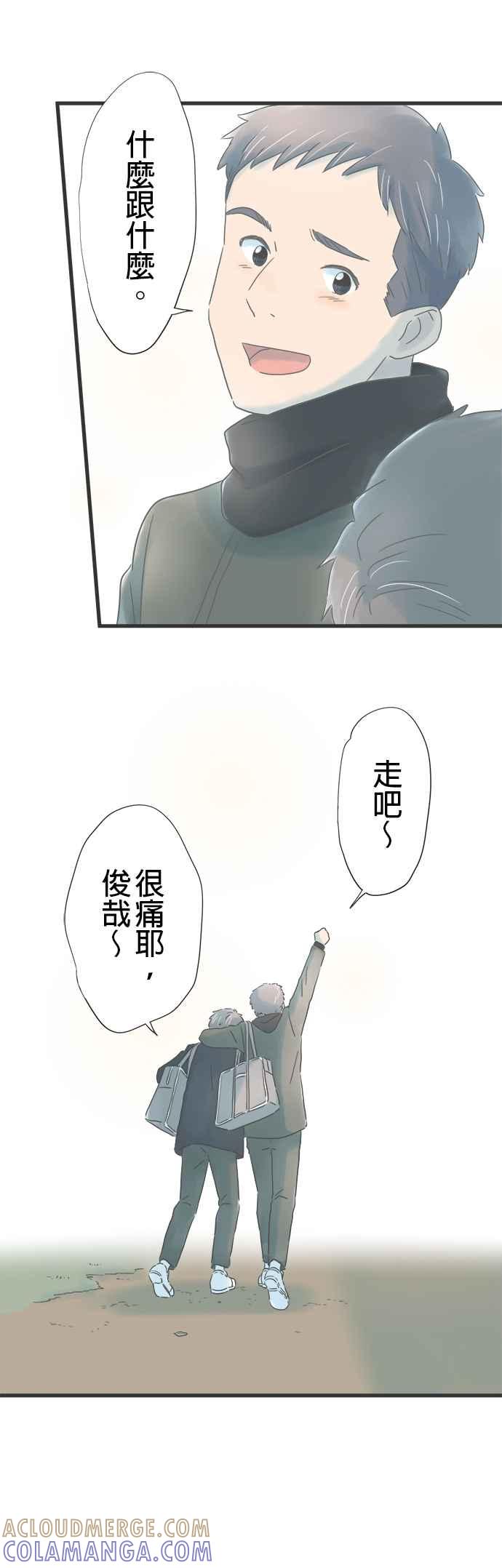 《重要的日子总是雨》第235话 身旁的朋友 第29页