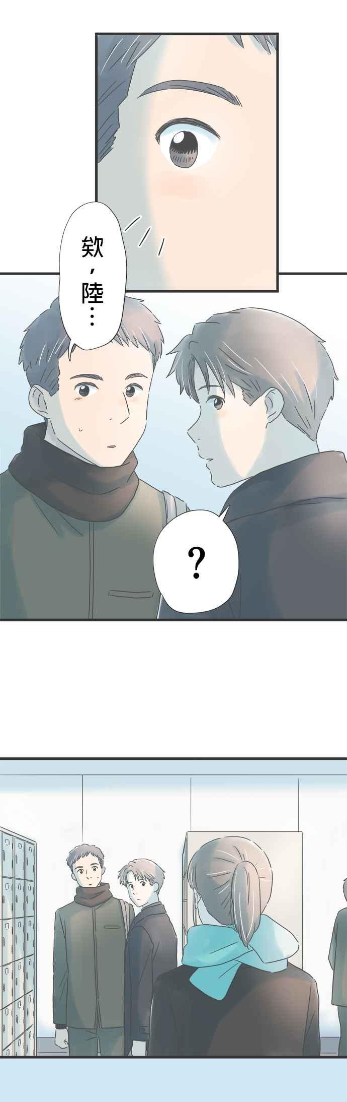 《重要的日子总是雨》第235话 身旁的朋友 第14页
