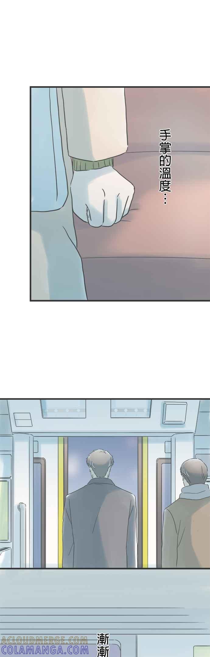 《重要的日子总是雨》第235话 身旁的朋友 第7页