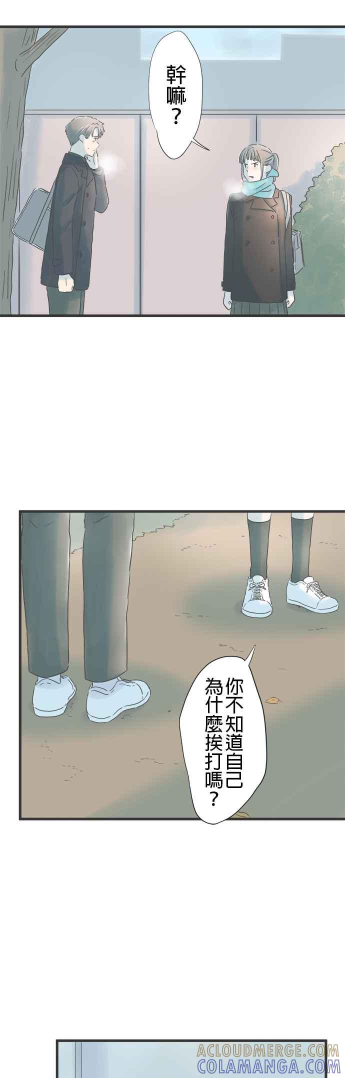 《重要的日子总是雨》第235话 身旁的朋友 第19页