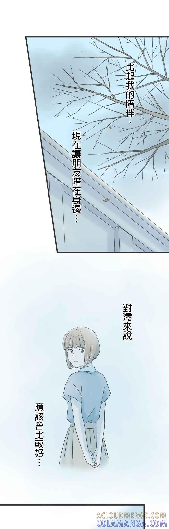 《重要的日子总是雨》第235话 身旁的朋友 第25页