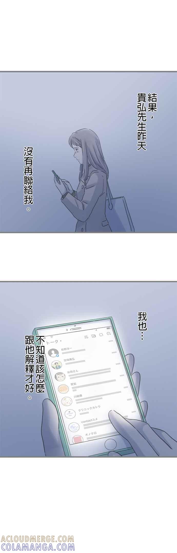 《重要的日子总是雨》第235话 身旁的朋友 第33页