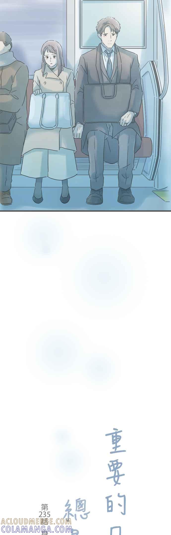 《重要的日子总是雨》第235话 身旁的朋友 第3页