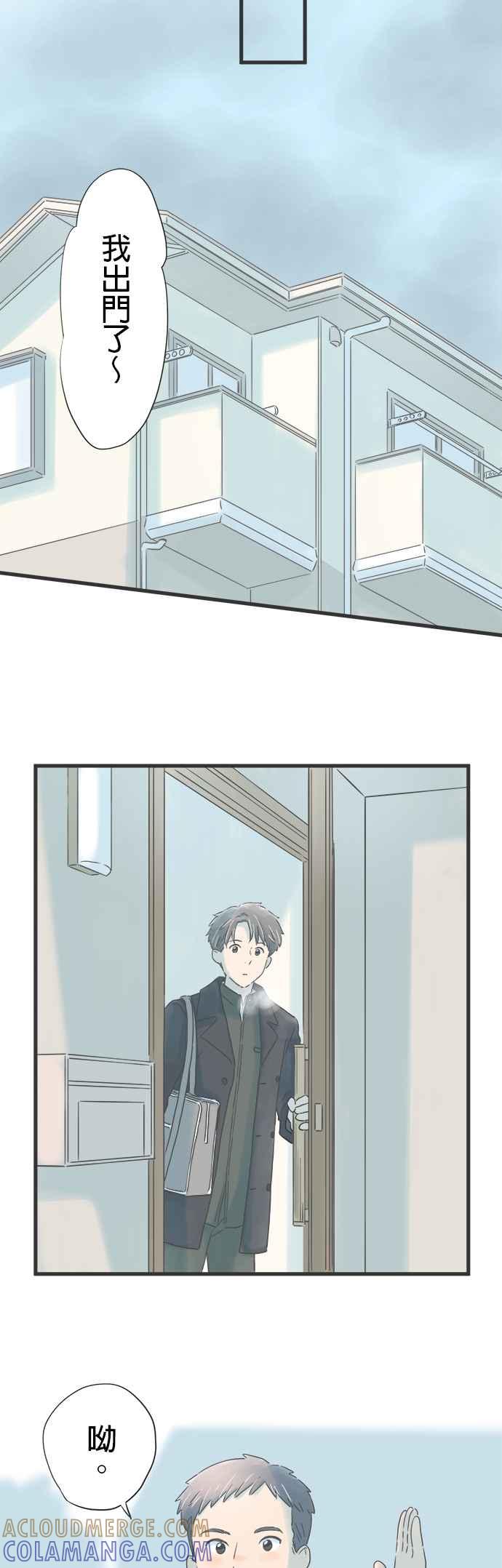 《重要的日子总是雨》第235话 身旁的朋友 第11页