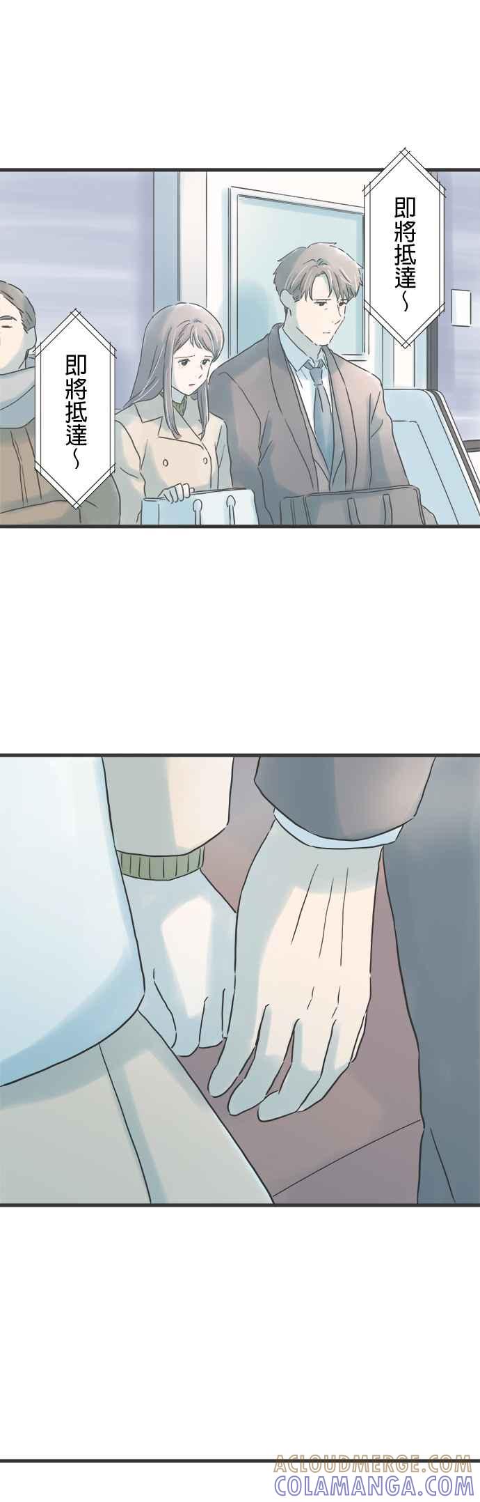 《重要的日子总是雨》第235话 身旁的朋友 第5页